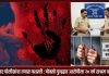 अल्पवयीन मुलीवरील अत्याचार प्रकरण : हडपसर पोलिसांच्या तपासाला यश, आरोपीला २० वर्षांची शिक्षा.