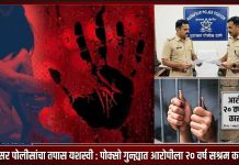अल्पवयीन मुलीवरील अत्याचार प्रकरण : हडपसर पोलिसांच्या तपासाला यश, आरोपीला २० वर्षांची शिक्षा.