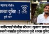 पुणे गुन्हे शाखा युनिट-२ ची मोठी कारवाई | खुनाच्या प्रयत्नातील २ महिन्यांपासून फरार आरोपी ‘चॉकलेट’ जेरबंद.