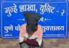 खुनाच्या प्रयत्नातील ३ महिन्यांपासून फरार आरोपीला गुन्हे शाखा युनिट-२ ने केले जेरबंद.