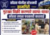 गुटखा माफियांवर कोंढवा तपास पथकाचा छापा; दोन जणांविरुद्ध गुन्हा दाखल.