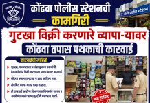 गुटखा माफियांवर कोंढवा तपास पथकाचा छापा; दोन जणांविरुद्ध गुन्हा दाखल.