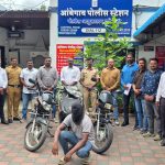 मौजमजेसाठी मोटारसायकल चोरी करणारा चोरटा आंबेगाव पोलिसांच्या जाळ्यात; तीन दुचाकी जप्त.
