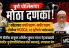 कोंढवा पोलिसांचा मोठा दणका! बांधकाम व्यावसायिकांना खंडणी उकळणाऱ्या ‘पठाण टोळी’वर मोक्का अंतर्गत कारवाई.